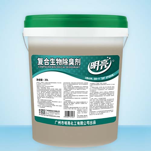 明亮复合生物除臭剂