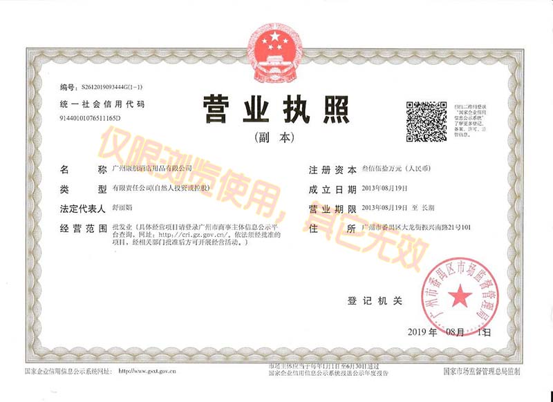 康航营业执照