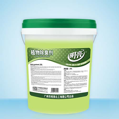 明亮植物除臭剂