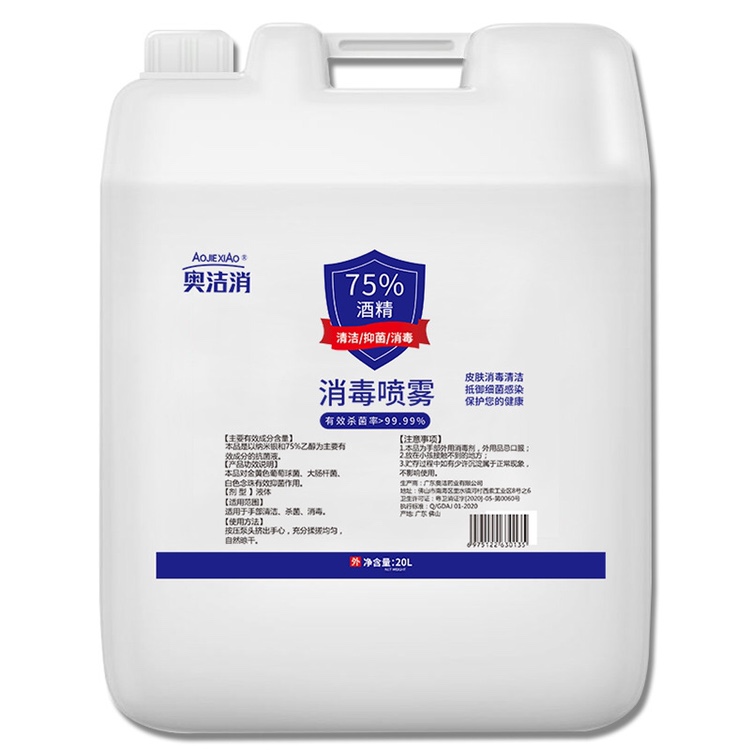 奥洁消75%酒精消毒液20L