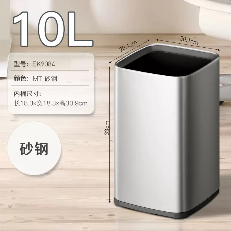 EKO无盖垃圾桶10L