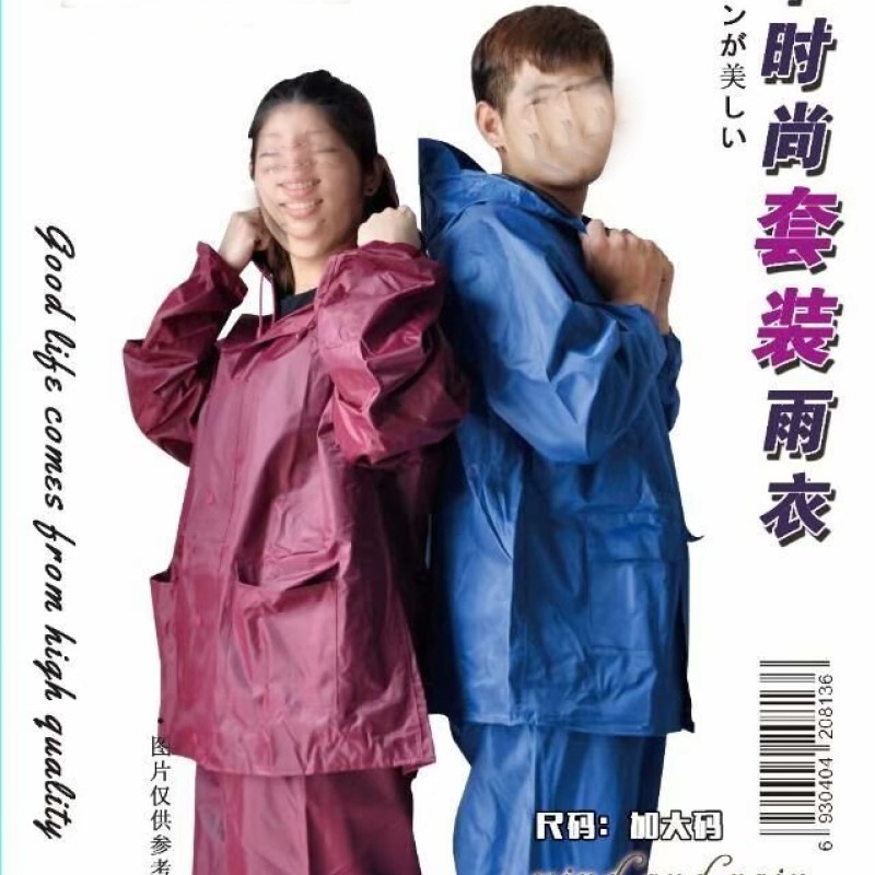 分体式雨衣(牛津布)
