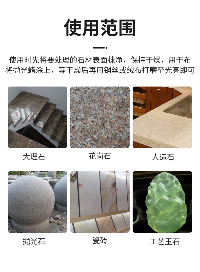特亮云云石蜡-使用范围.jpg