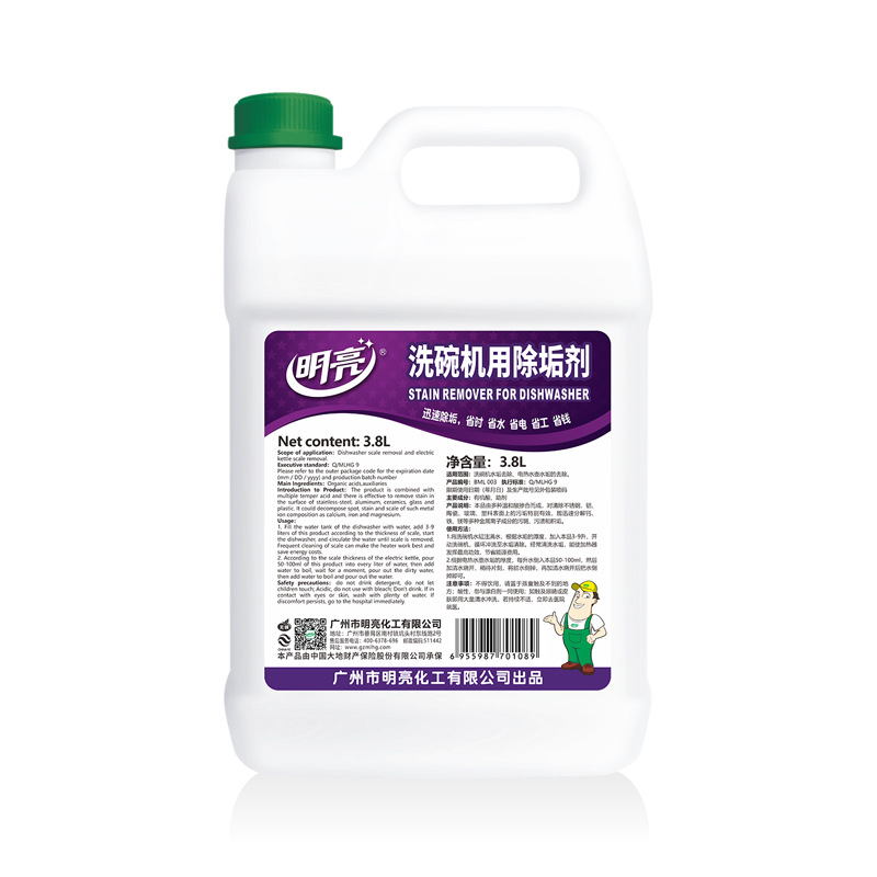 明亮洗碗机除垢剂4L