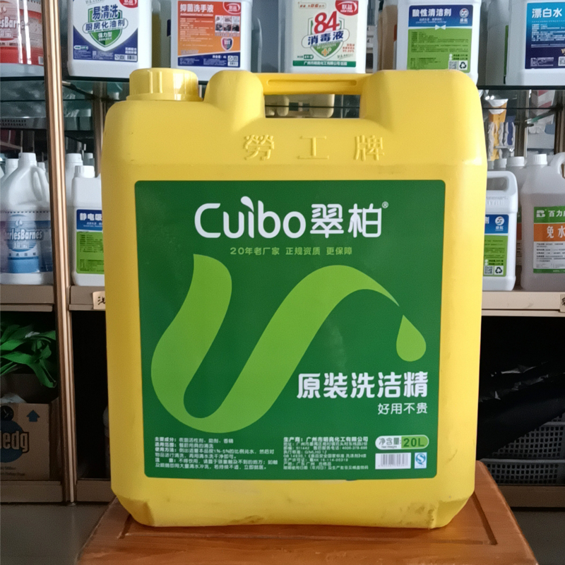 翠柏洗洁精(绿标)