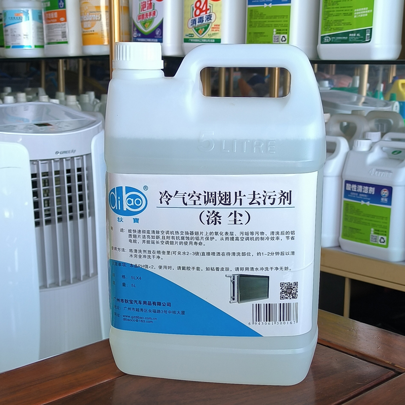 空调清洗剂(涤尘)