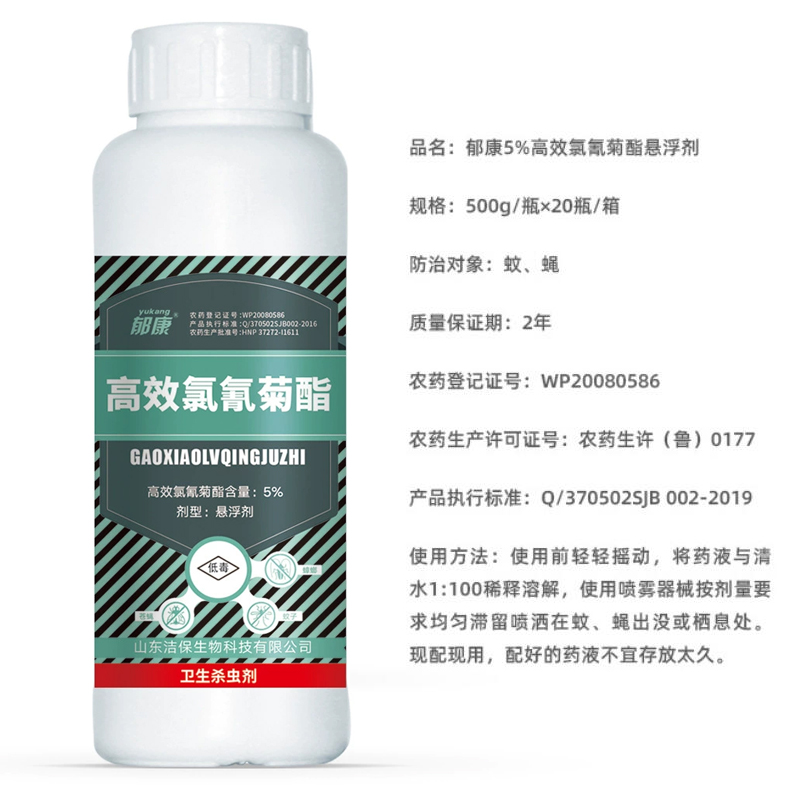 高效氯氰菊酯(悬浮剂)