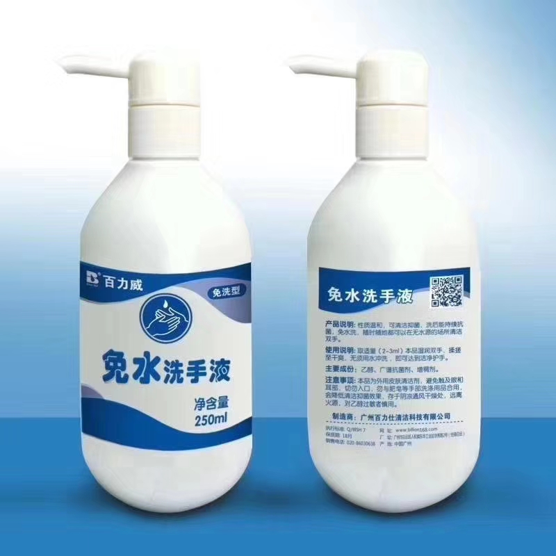免水洗手液250ml