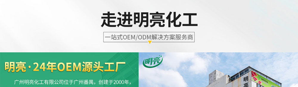 广州市明亮化工有限公司简介