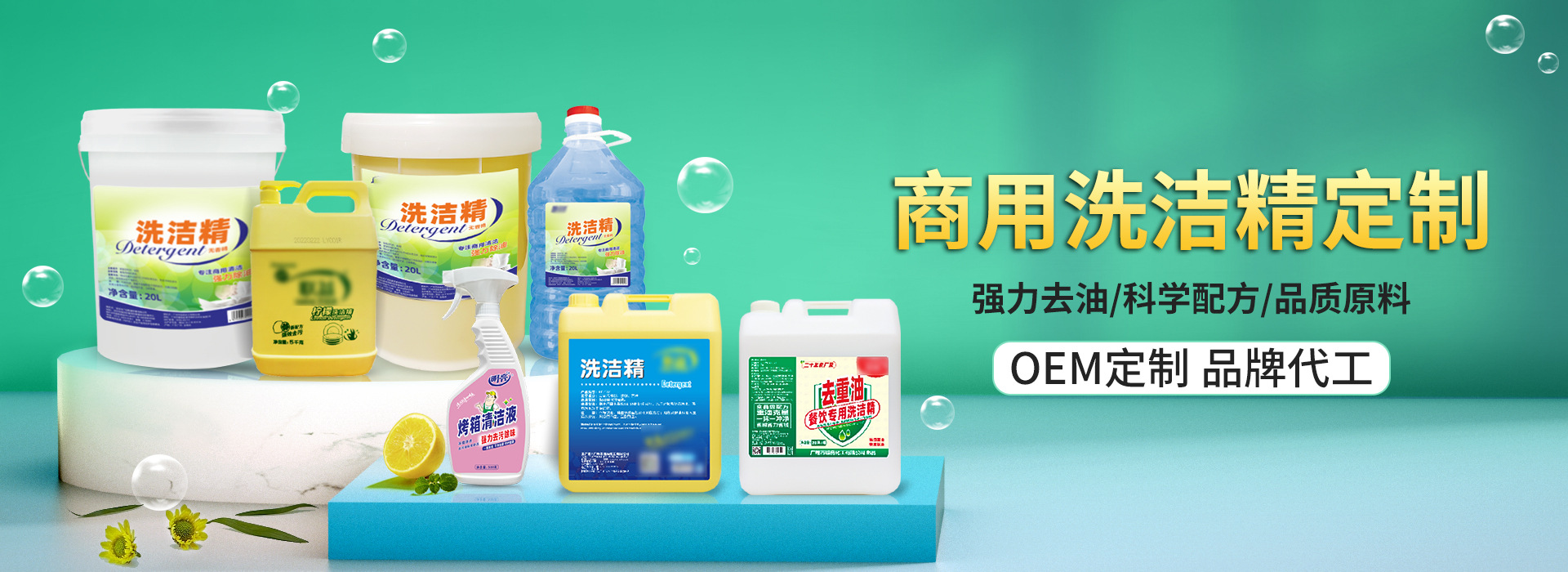 洗洁精