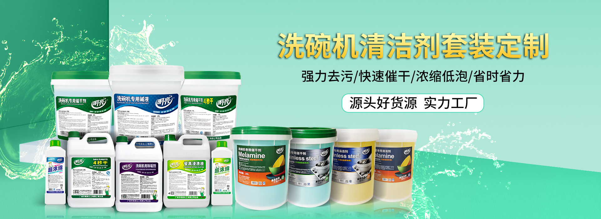 洗碗机碱液，洗碗机催干剂