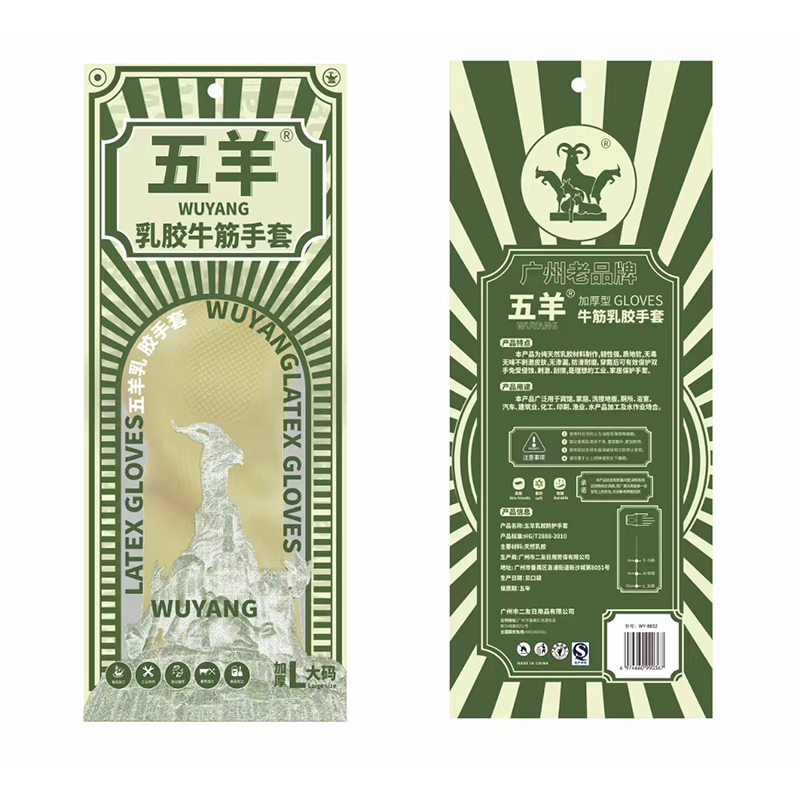 五羊胶手套