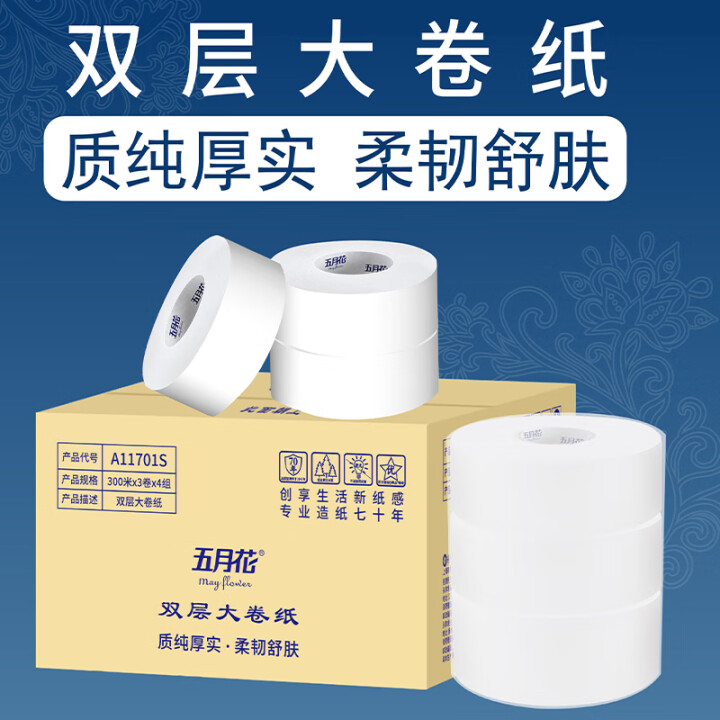 五月花大卷纸A11701S