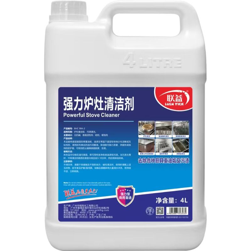 联益炉灶清洁剂