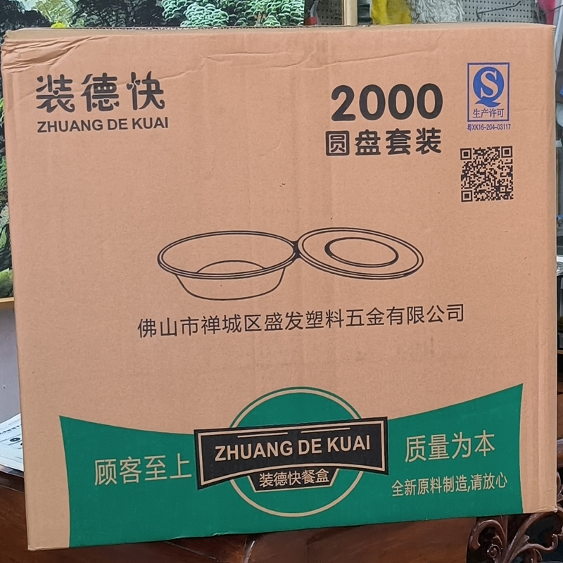 盛发圆盘2000