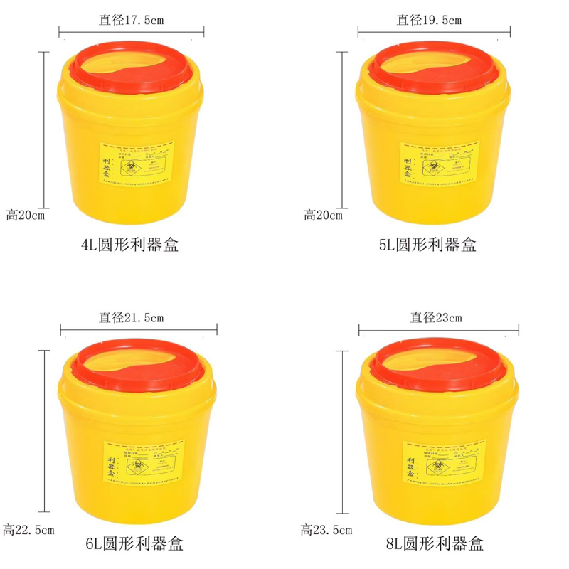 圆形利器盒4L