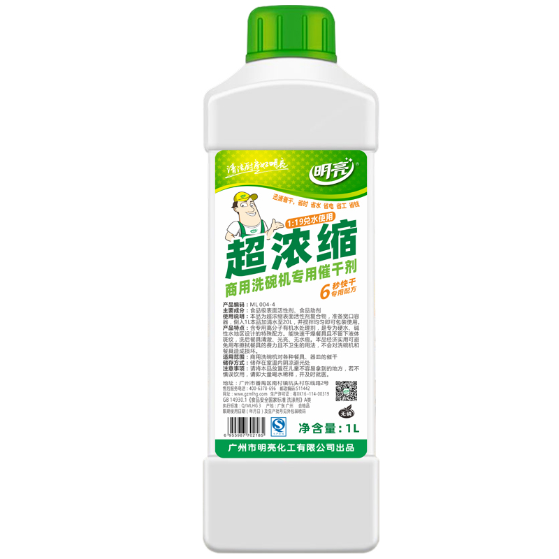 明亮超浓缩洗碗机催干剂1L