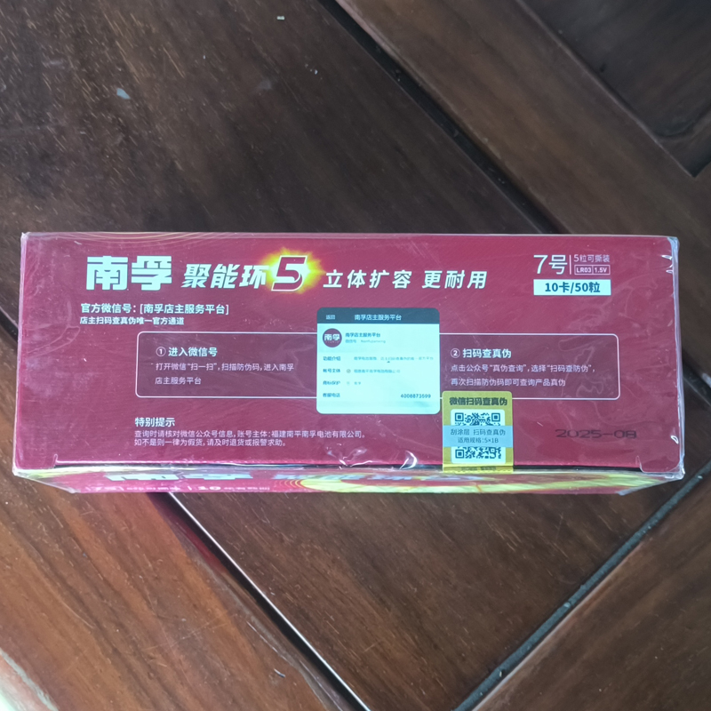 南孚电池7号-聚能环5