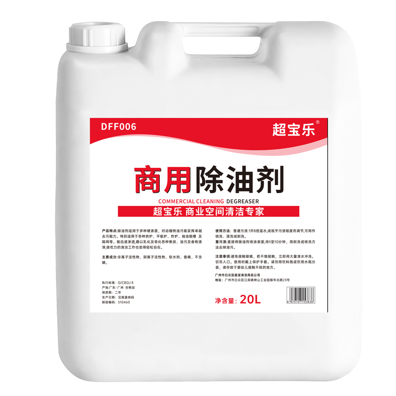 超宝乐商用除油剂