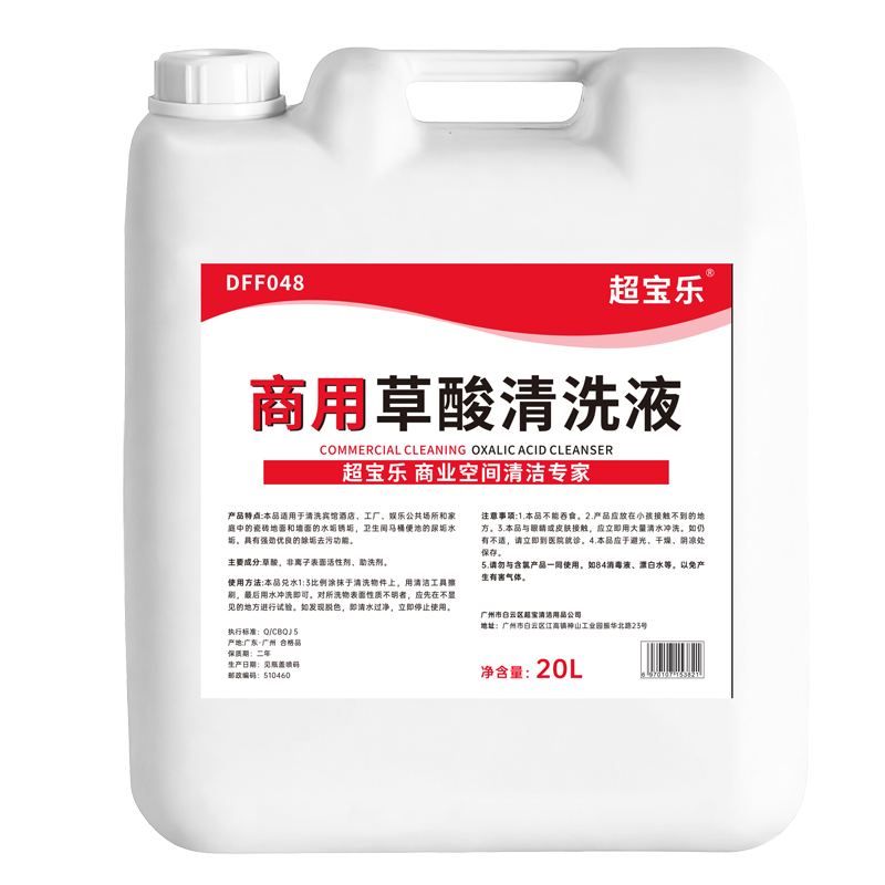 超宝乐商用草酸清洗液