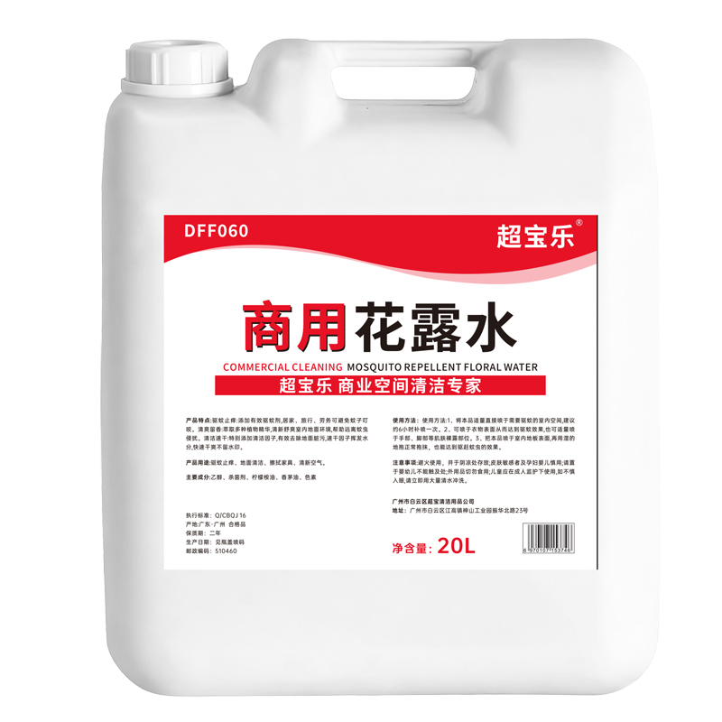 超宝乐商用花露水