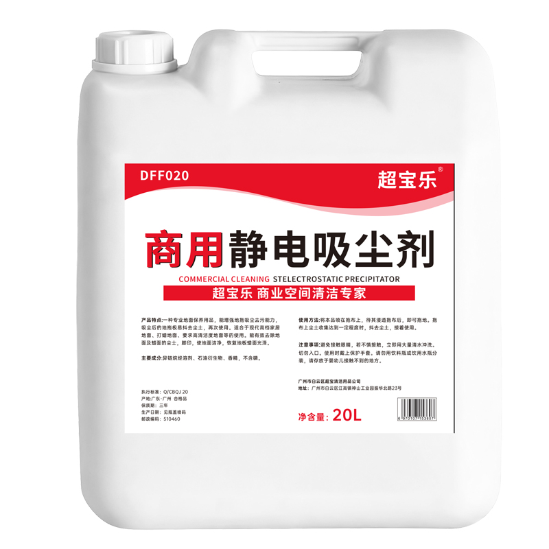 超宝乐商用静电吸尘剂