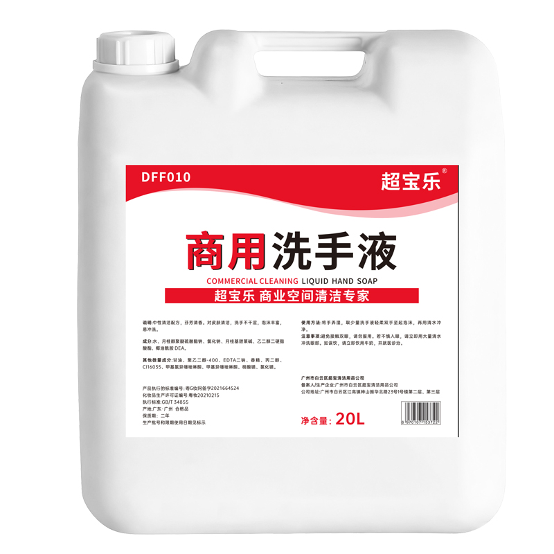 超宝乐商用洗手液