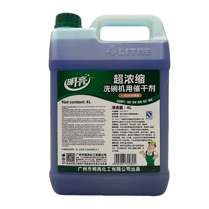 明亮超浓缩洗碗机用催干剂4L