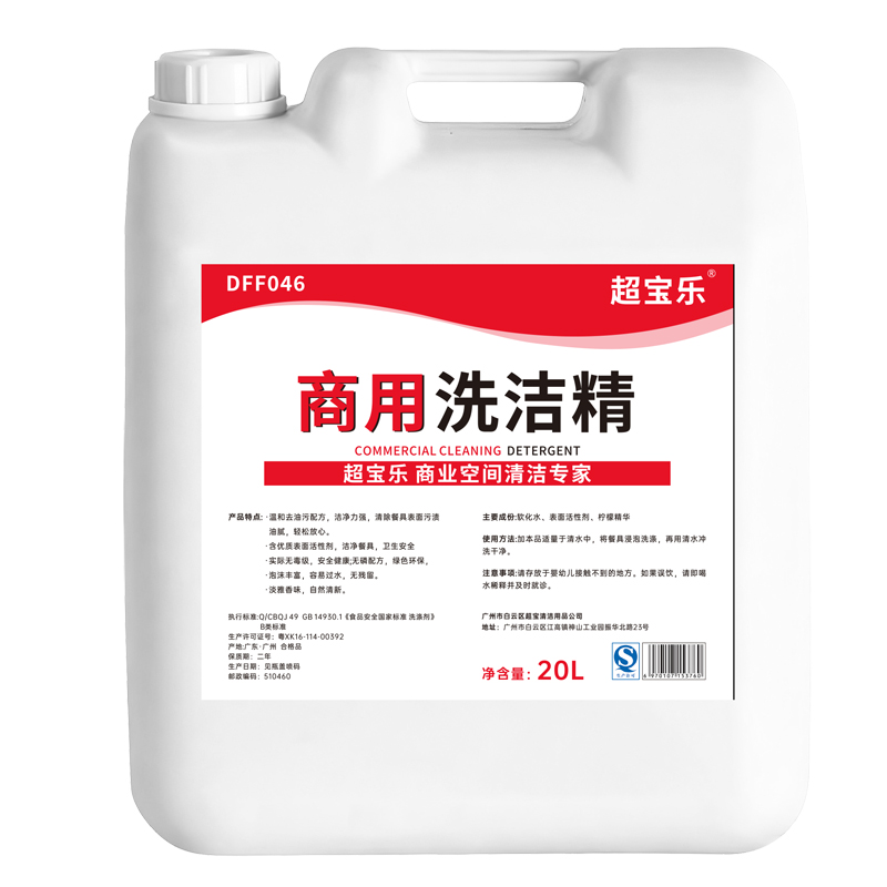 超宝乐商用洗洁精