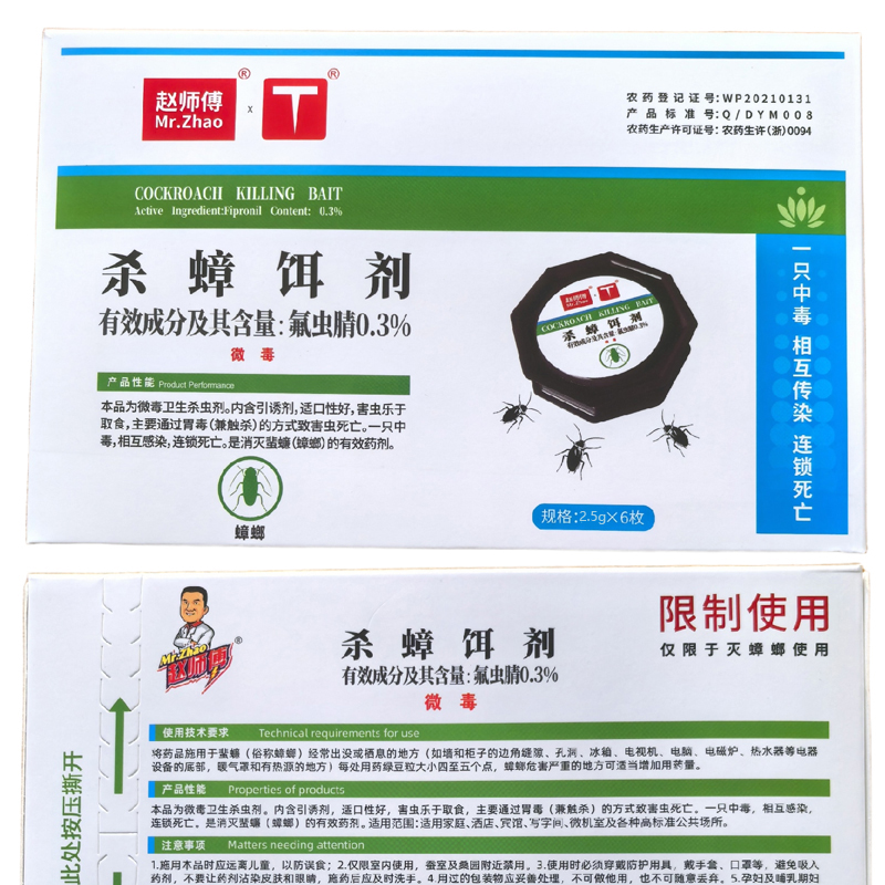 赵师傅杀蟑饵剂(6粒魔盒)