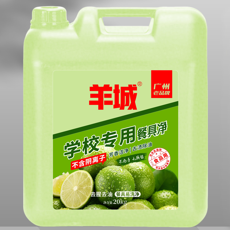 羊城无阴离子洗洁精
