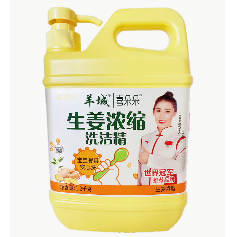羊城生姜洗洁精