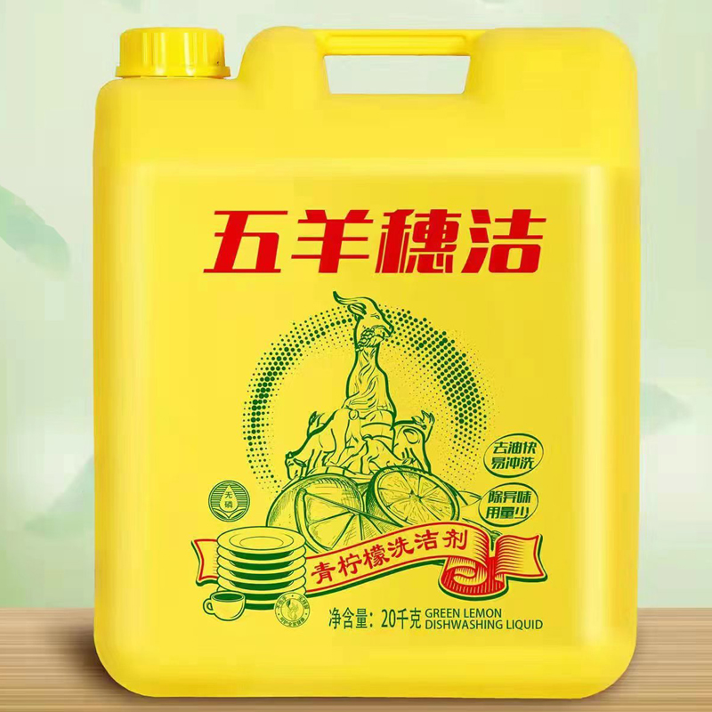 五羊穗洁洗洁精