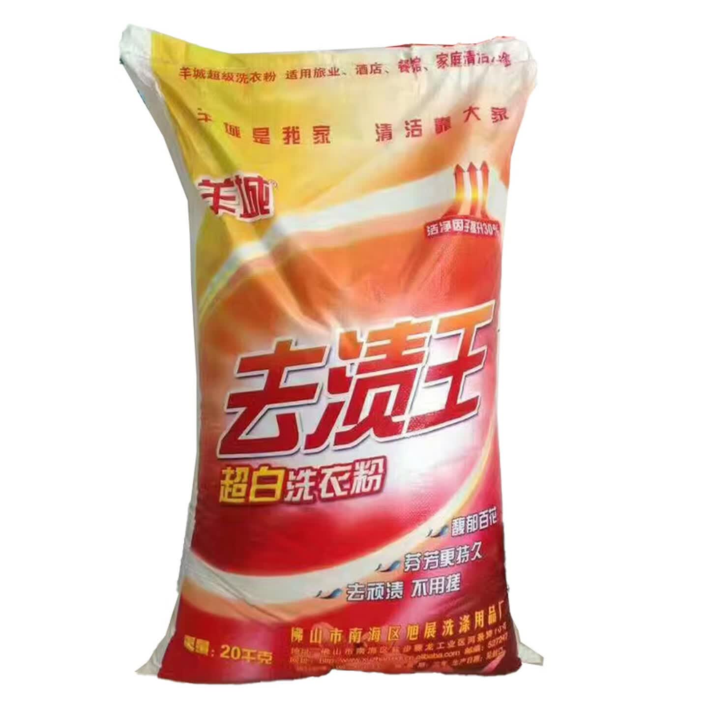 羊城洗衣粉