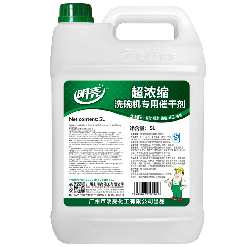 明亮超浓缩洗碗机用催干剂5L