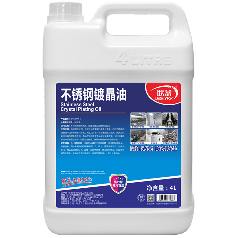 联益不锈钢镀晶油