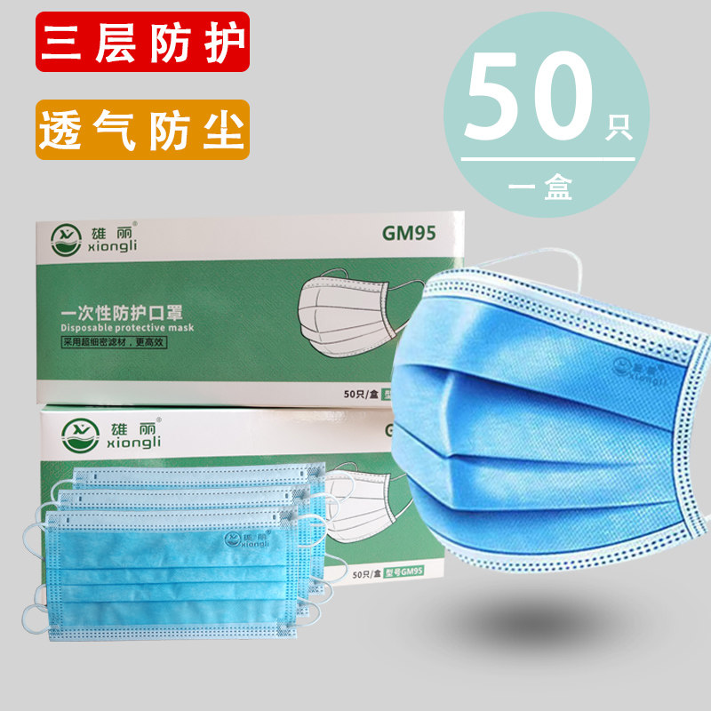 一次性口罩GM95