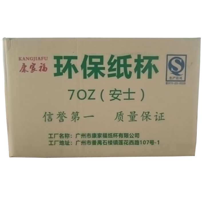 加厚一次性纸杯200ml