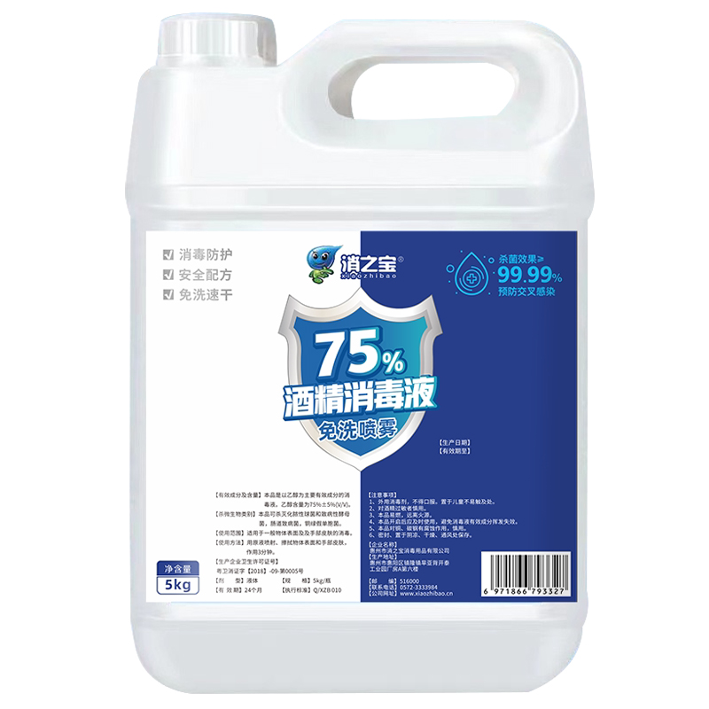 消之宝75%酒精消毒液，高效杀菌专业认证，品质保证