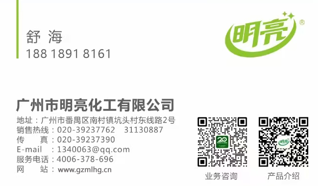 广州市明亮化工有限公司简介