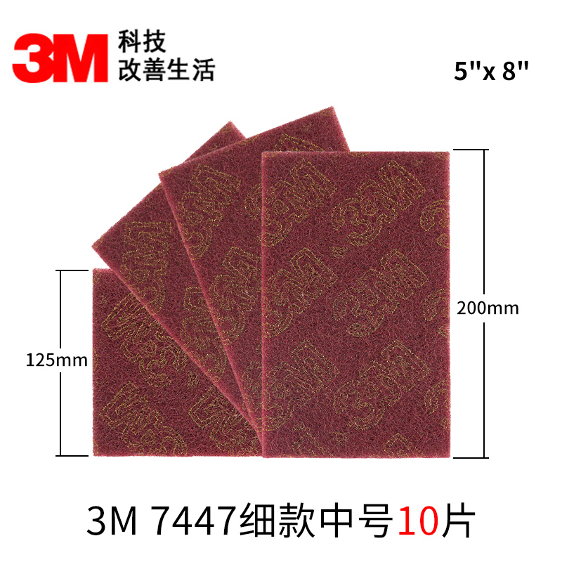 3M工业百洁布7447
