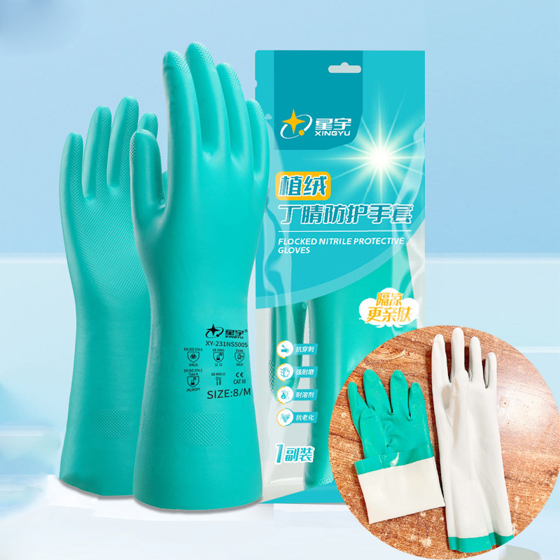 星宇丁腈防护手套5005