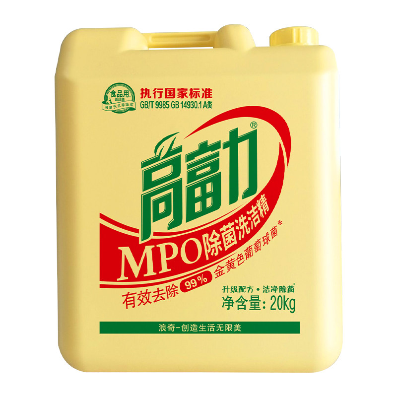 高富力洗洁精MPO