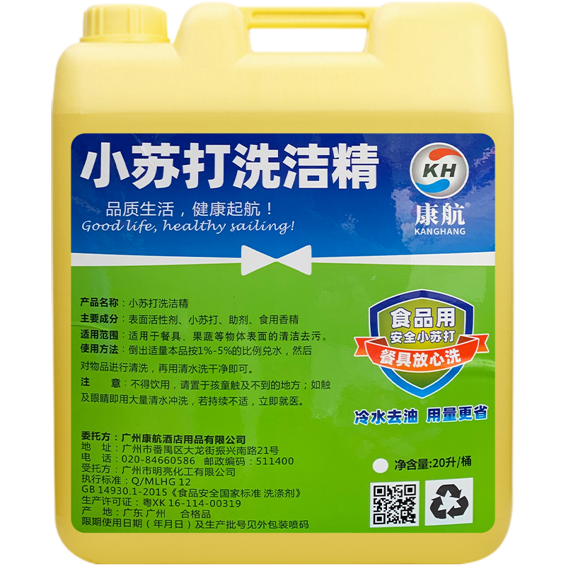 康航洗洁精小苏打