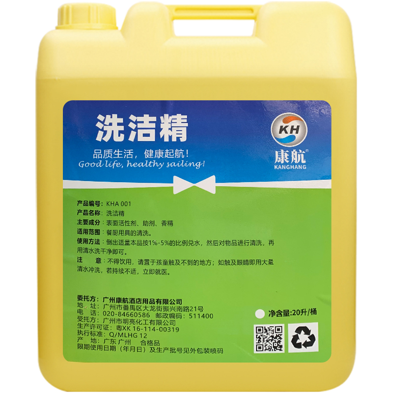 康航洗洁精