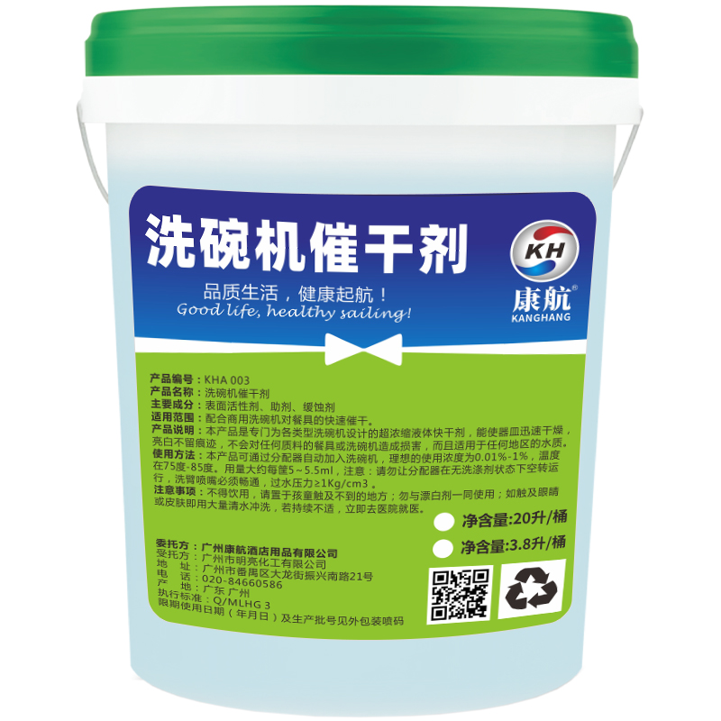 康航洗碗机催干剂