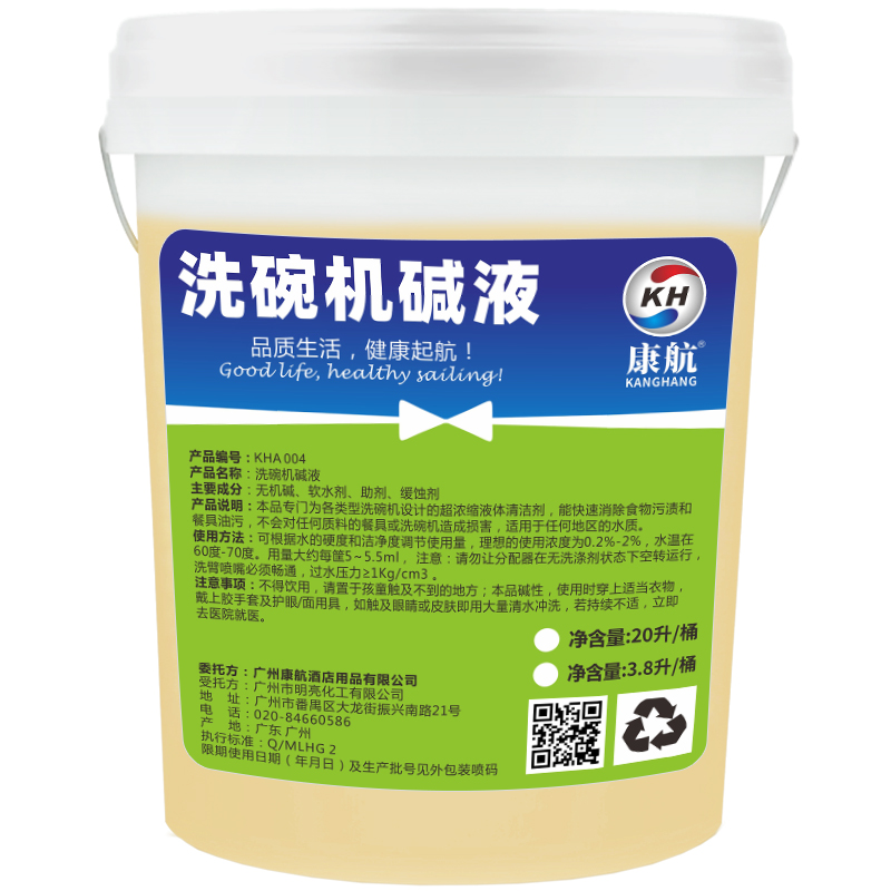 康航洗碗机碱液