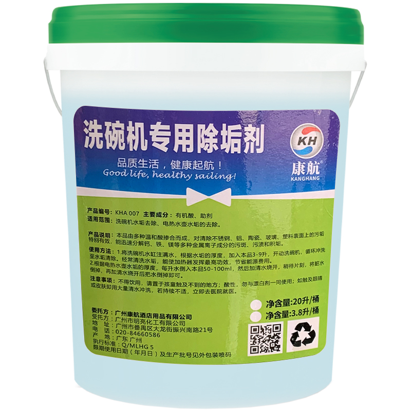 康航洗碗机专用除垢剂