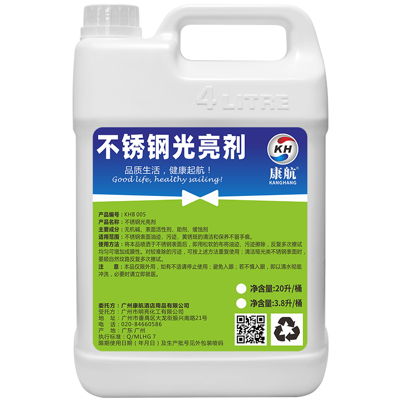 康航不锈钢清洁光亮剂