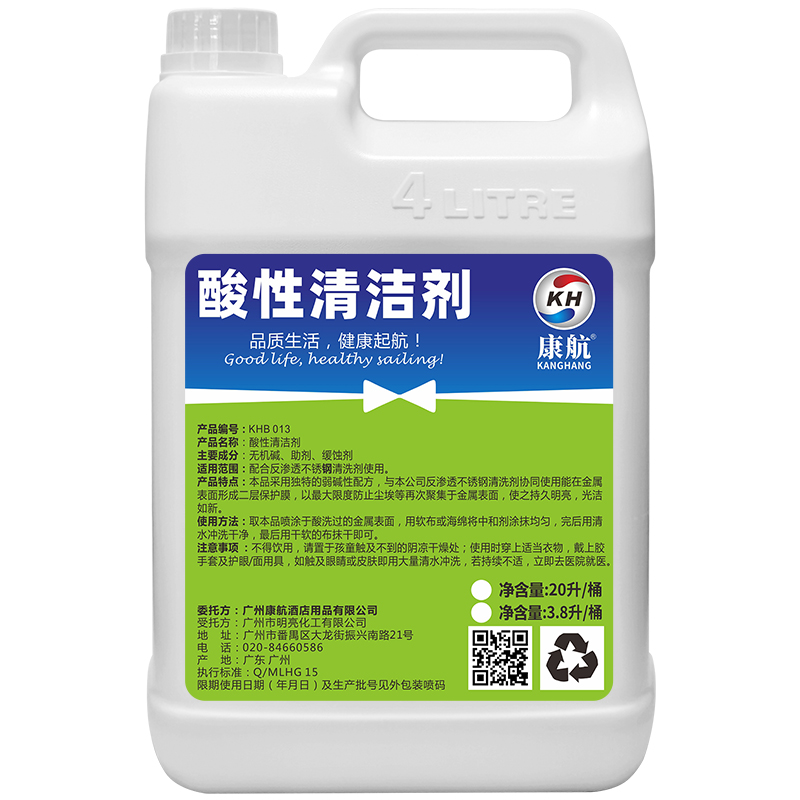康航酸性清洁剂